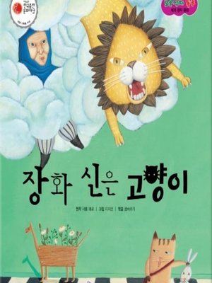 장화 신은 고양이 - Audiobook